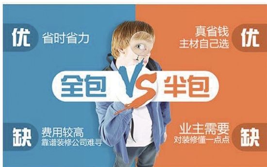房子裝修是半包好還是全包好？哪種更省錢省心？