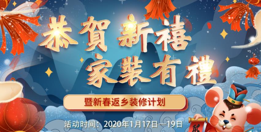 2020年吉誠(chéng)裝飾家裝節(jié)暨新春返鄉(xiāng)裝修活動(dòng) 送豪禮報(bào)銷返鄉(xiāng)車票 2020年吉誠(chéng)裝飾家裝節(jié)暨新春返鄉(xiāng)裝修活動(dòng) 送豪禮報(bào)銷返鄉(xiāng)車票