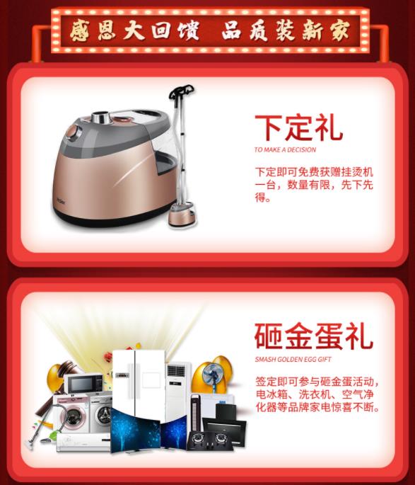 吉誠裝飾開工福利:開門紅家裝節 感恩回饋 “筑”福萬家 吉誠裝飾開工福利:開門紅家裝節 感恩回饋 “筑”福萬家